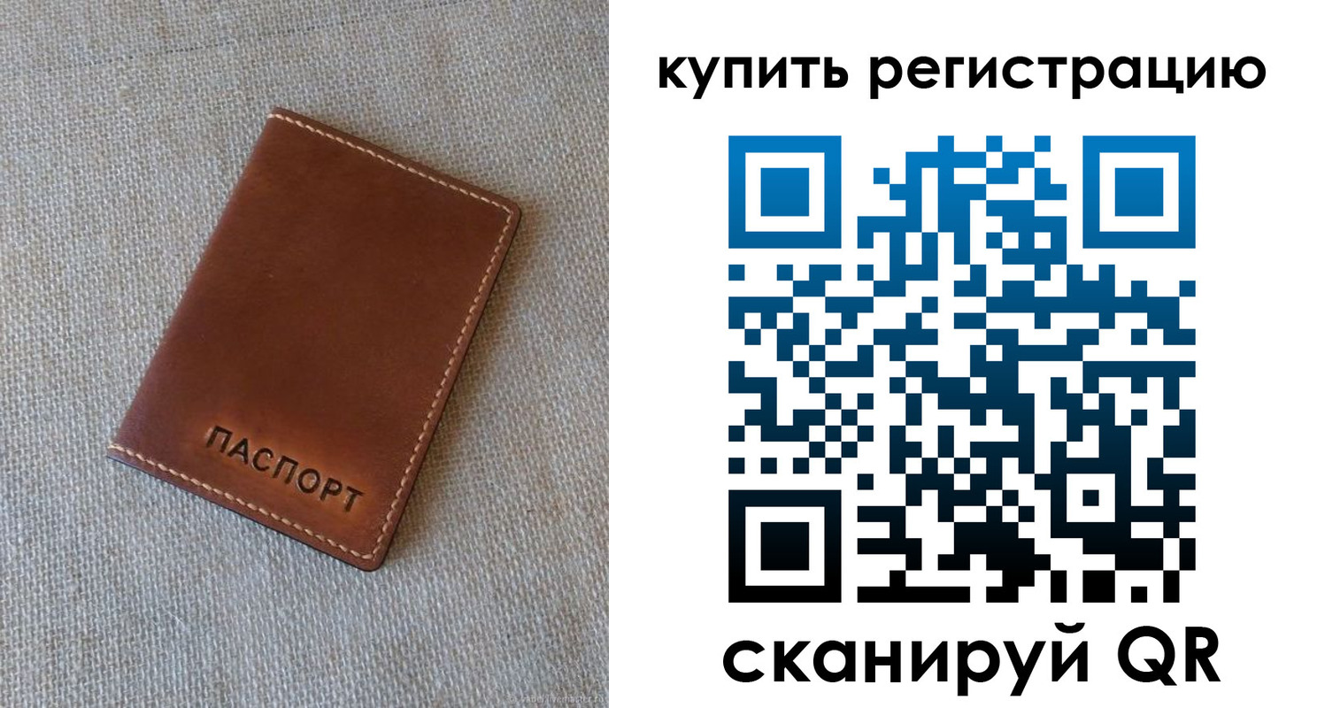 прописка поиск в Амурске