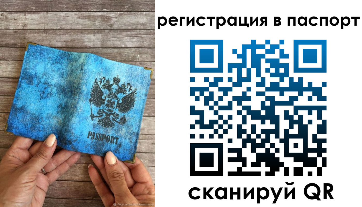 миграционный учет в Амурске
