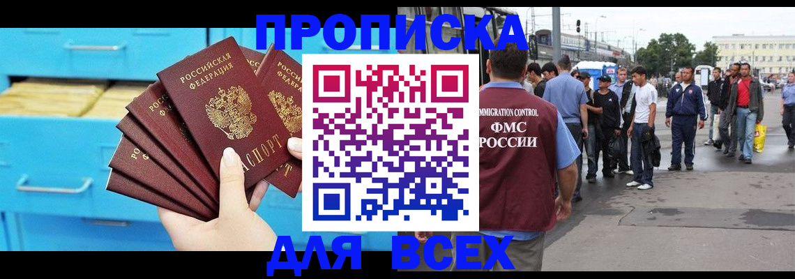 прописка ребенка в Амурске