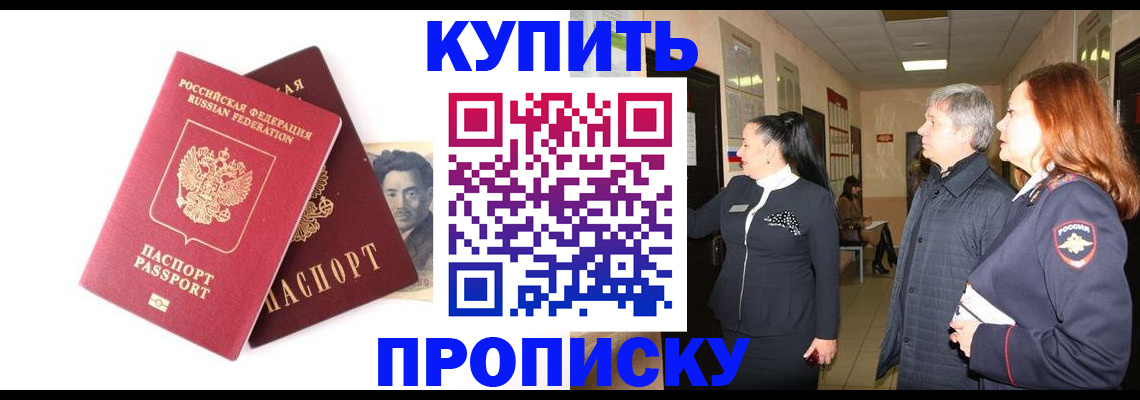 прописка в квартире в Амурске