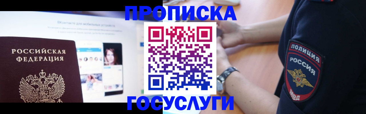 временная регистрация для школы в Амурске