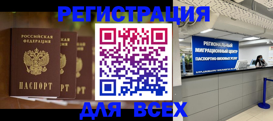 миграционный учет в Амурске