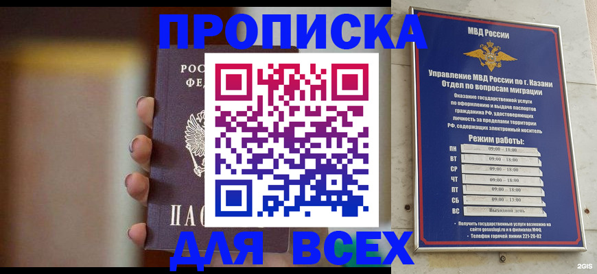 прописка законно в Амурске