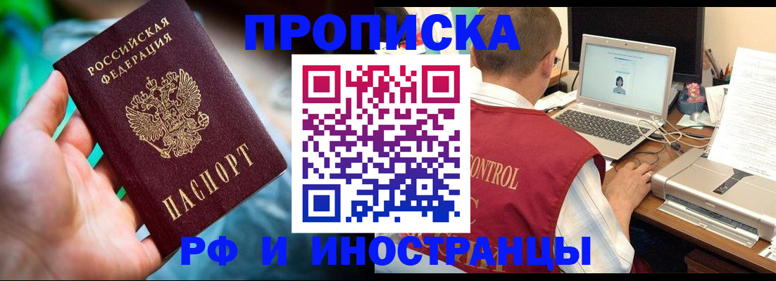 прописка для военкомата в Амурске