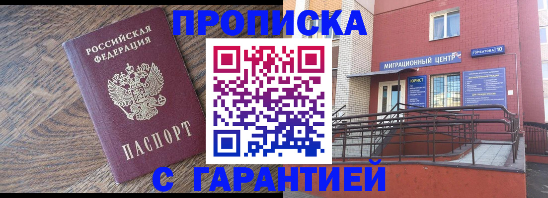 прописка 2025 в Амурске
