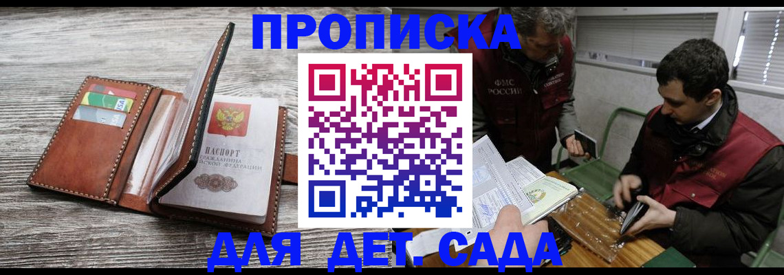 регистрация для школы в Амурске