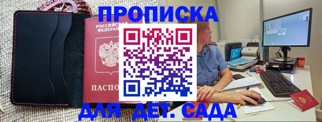 прописка регистрация в Амурске