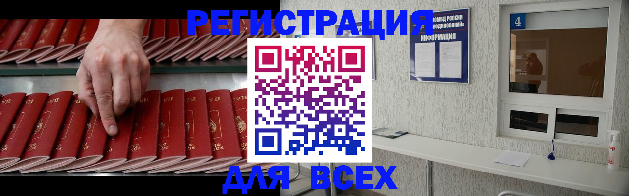 прописка регистрация в Амурске
